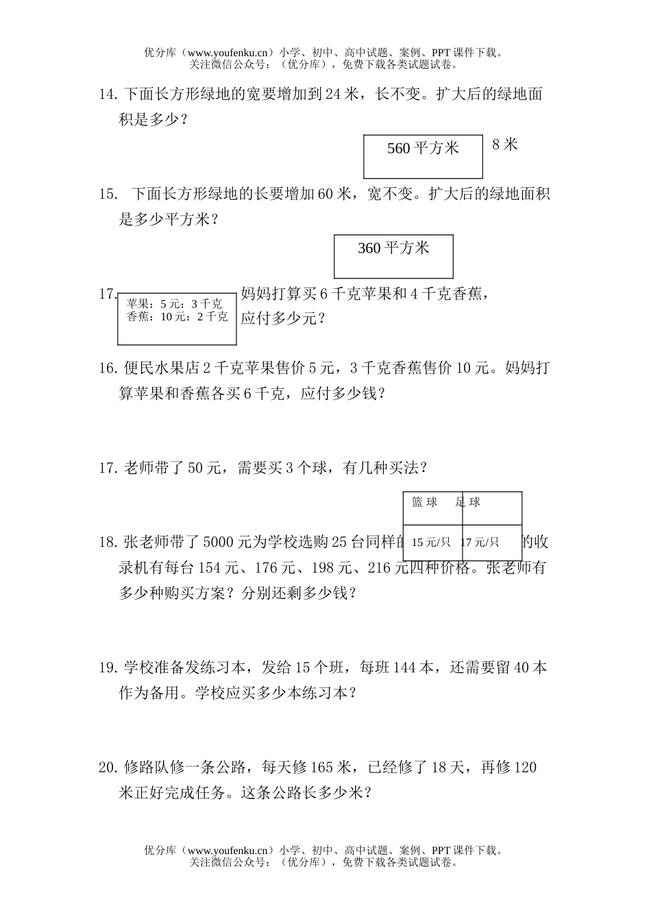 小学四年级数学人教版第一学期应用题练习试卷_第3页