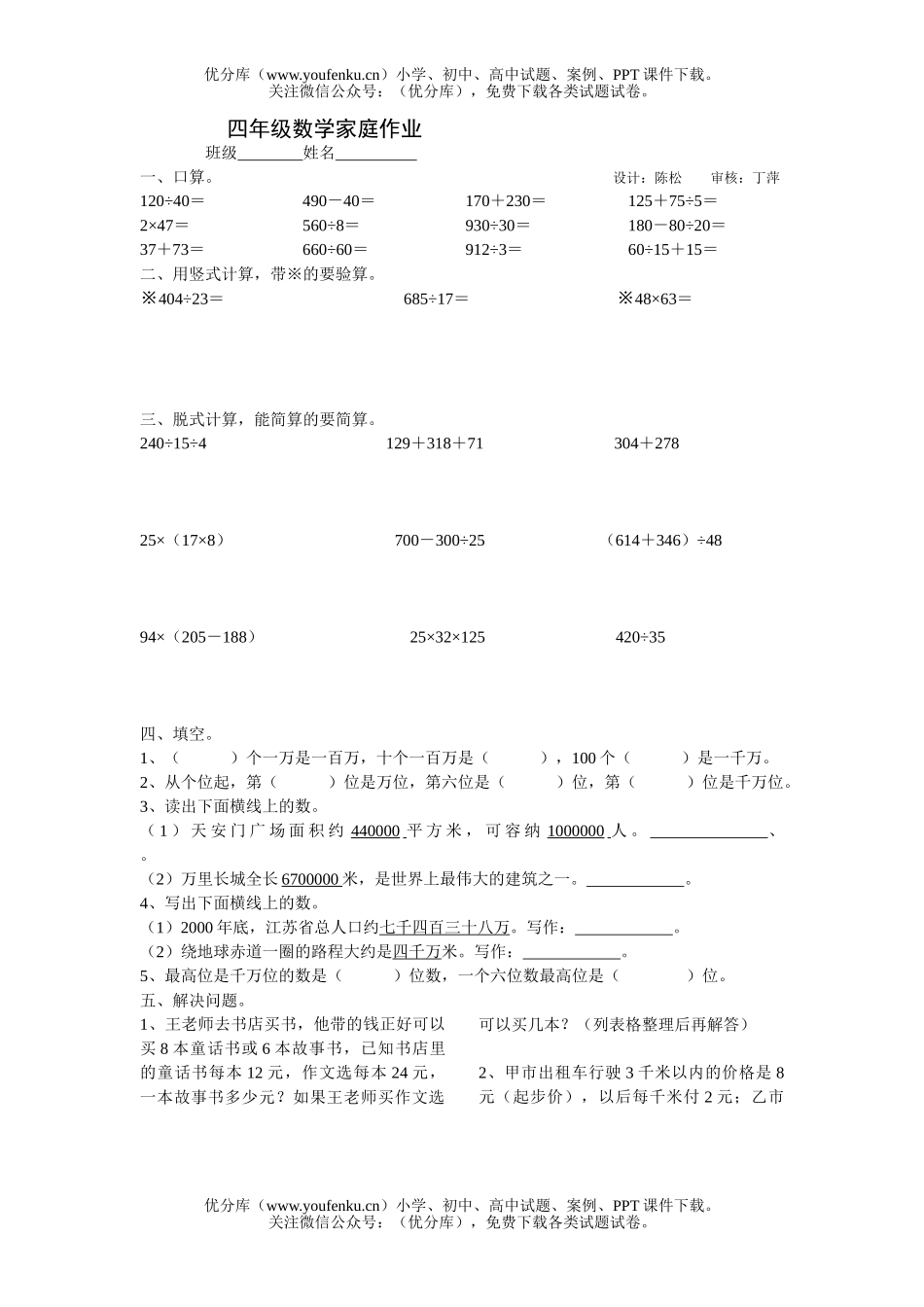 小学四年级数学人教版第一学期家庭作业3试卷_第1页