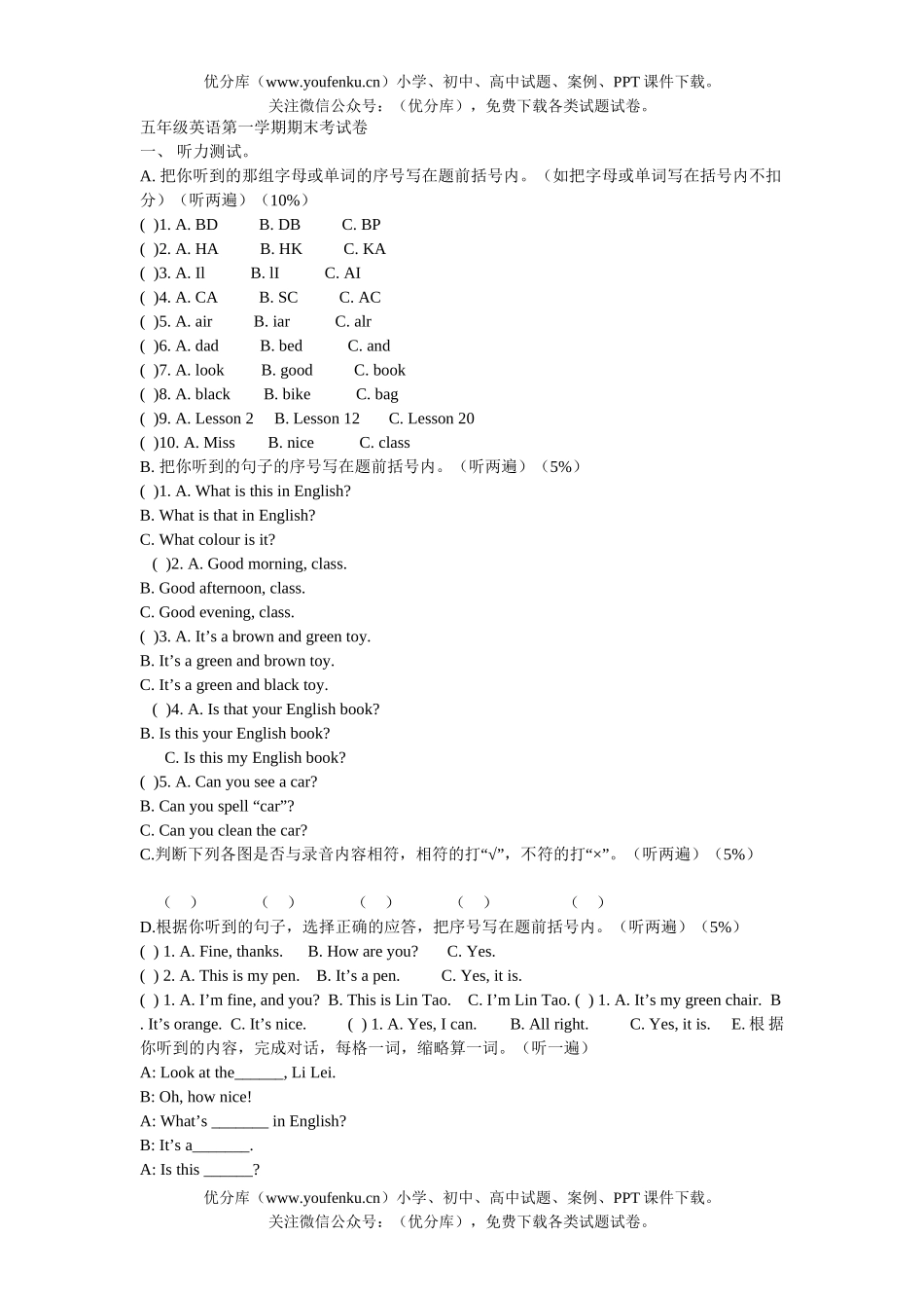 小学五年级英语第一学期期末考试卷_第1页