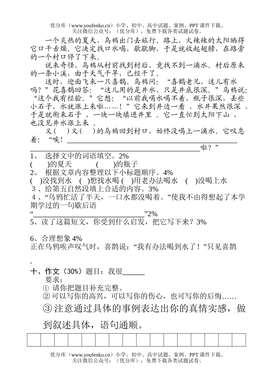小学四年级语文人教版上学期期中测2试卷_第3页