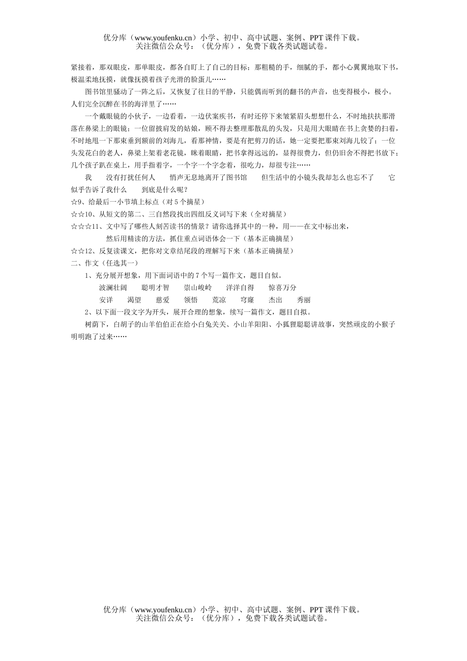 小学五年级语文下学期(学法)检测试卷_第2页