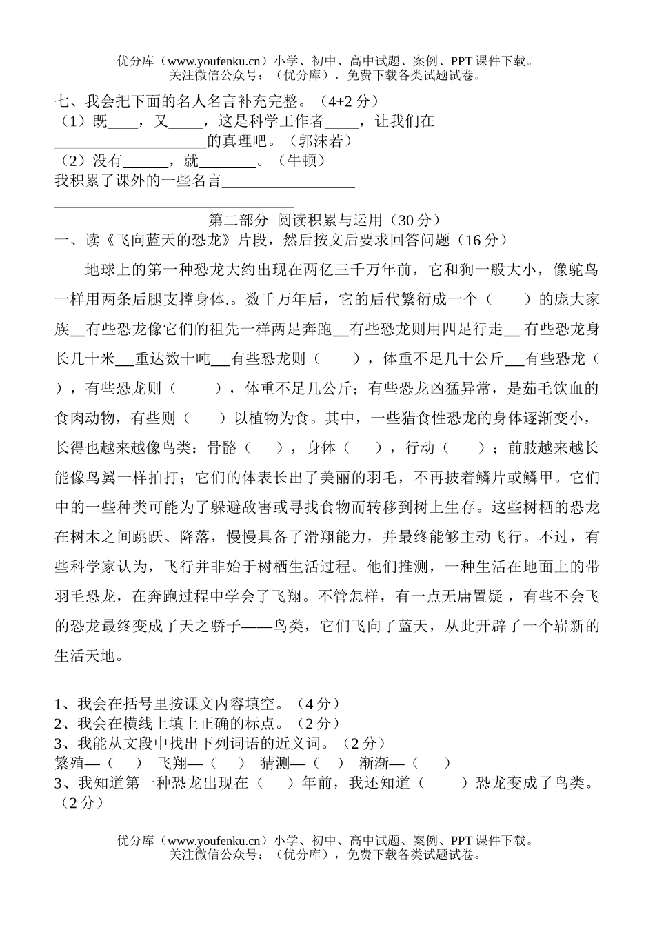 小学四年级语文人教版上册第八单元自查试卷_第2页