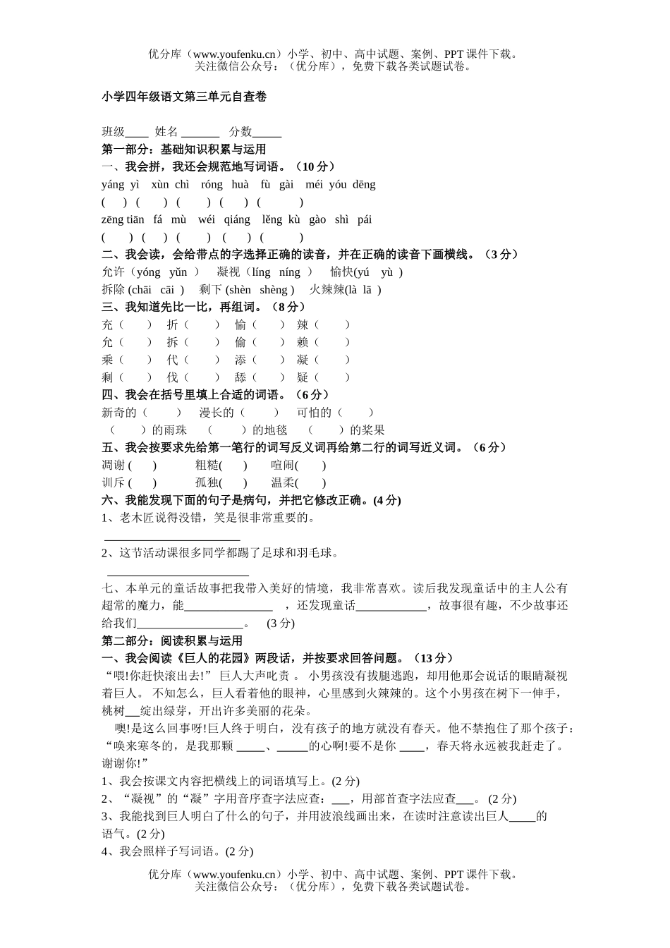 小学四年级语文人教版上册第三单元练习题试卷_第1页