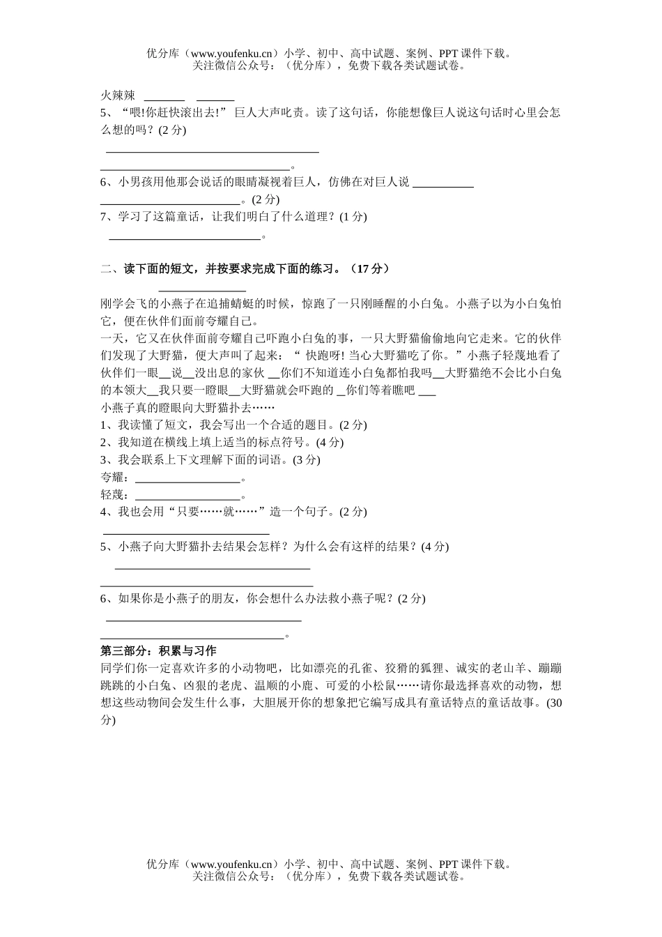 小学四年级语文人教版上册第三单元练习题试卷_第2页