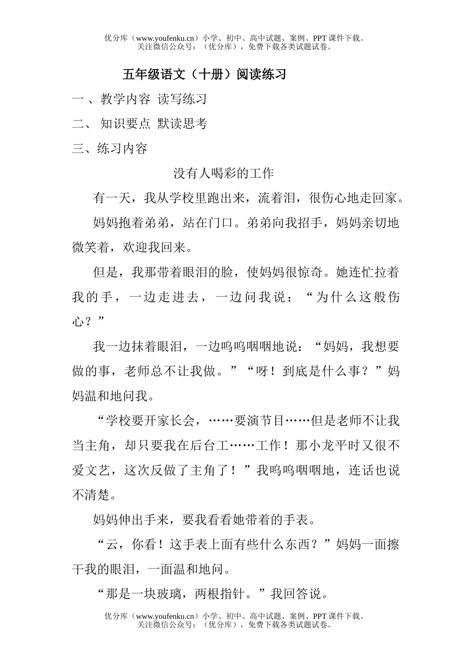 小学五年级语文(十册)阅读练习试卷_第1页