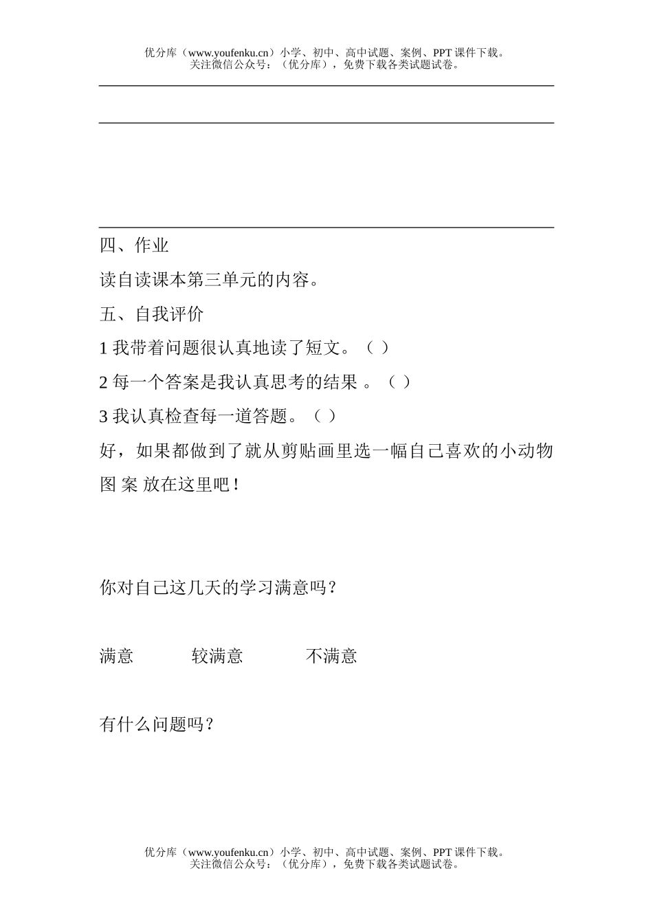 小学五年级语文(十册)阅读练习试卷_第3页