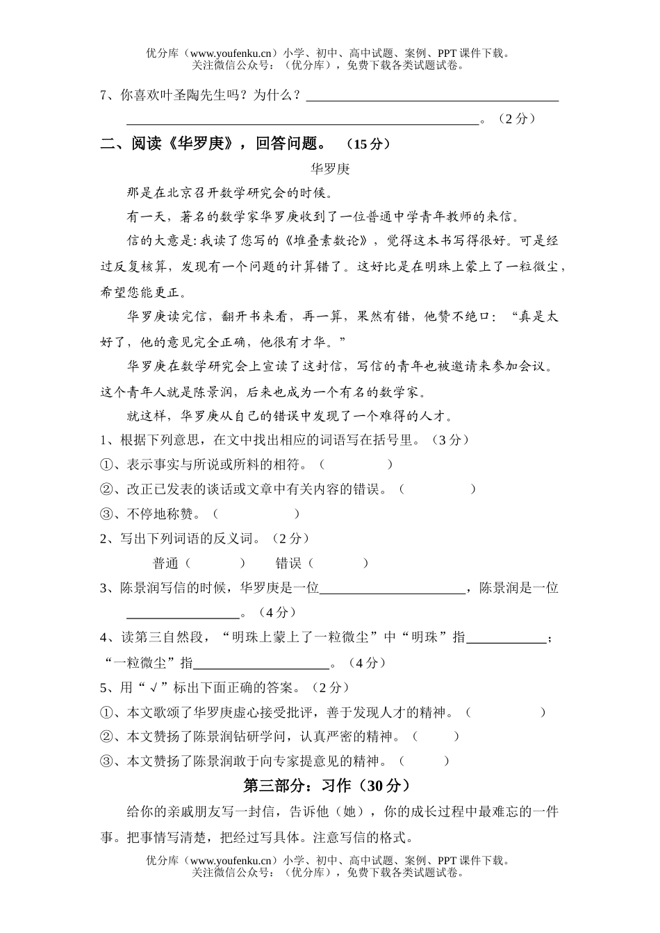 小学四年级语文人教版上册第七单元练习题试卷_第3页