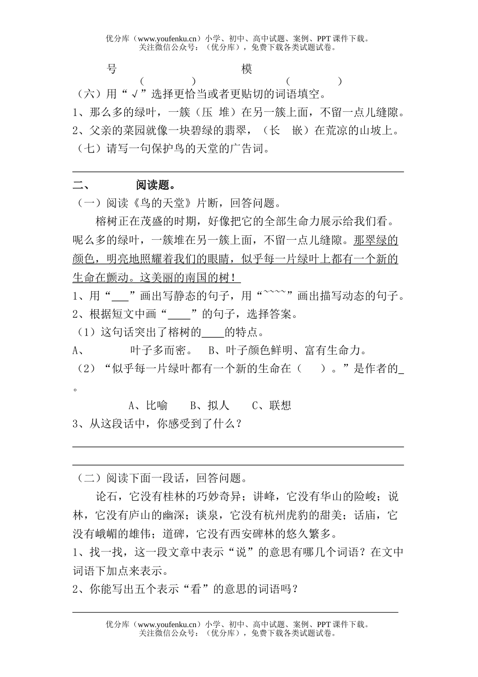 小学四年级语文人教版上册第一单元复习题试卷_第1页