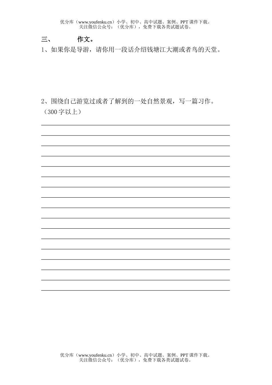 小学四年级语文人教版上册第一单元复习题试卷_第2页