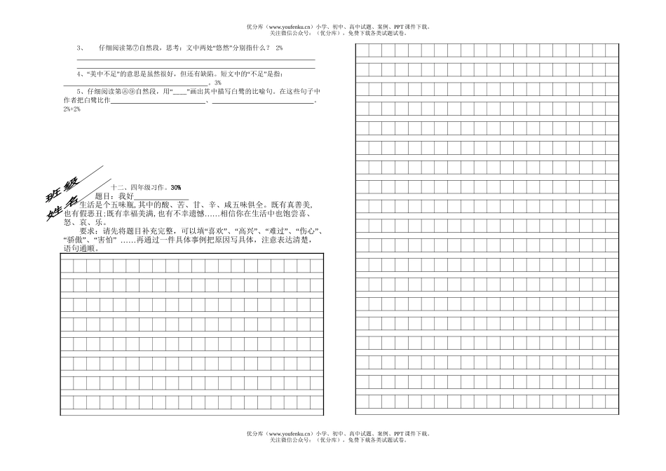 小学四年级语文人教版上册期末2试卷_第1页