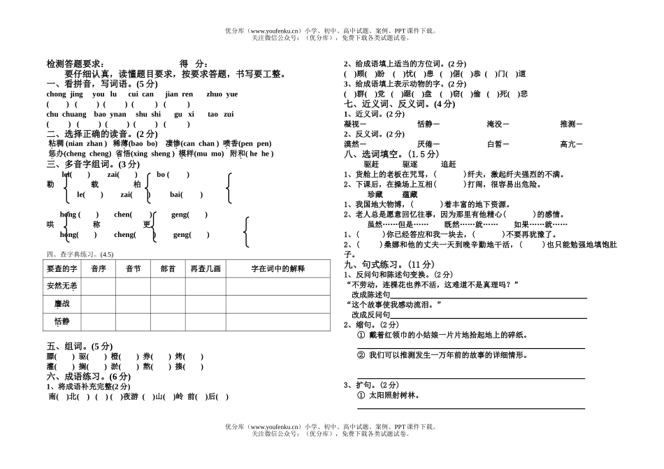 小学五年级语文阶段检测试卷_第1页
