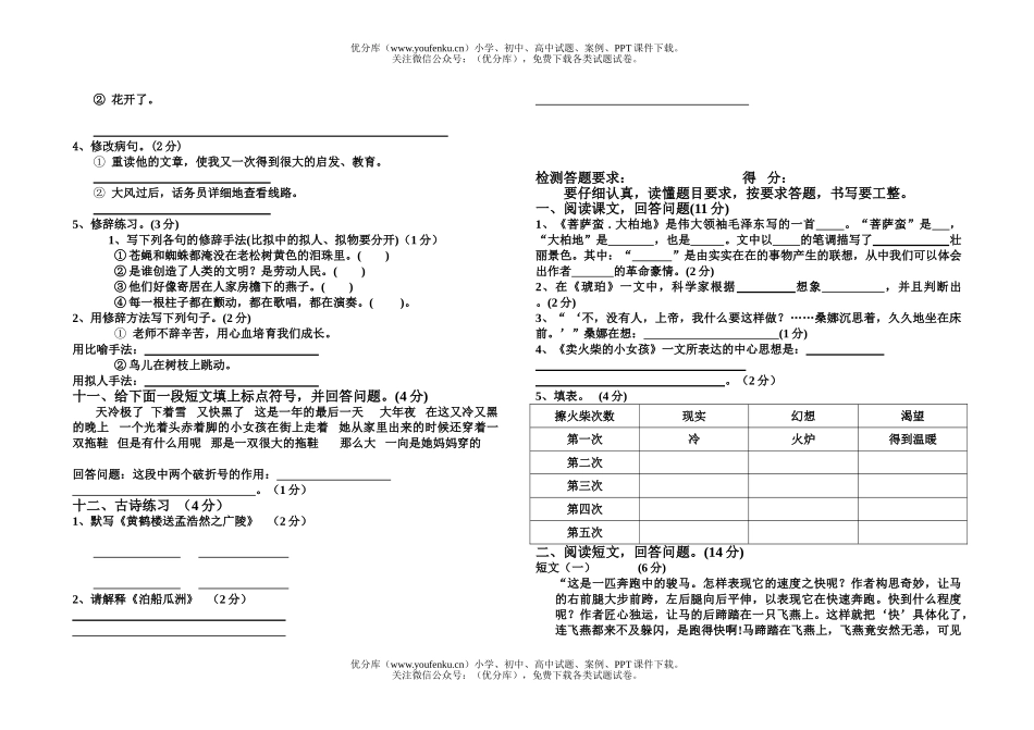 小学五年级语文阶段检测试卷_第2页
