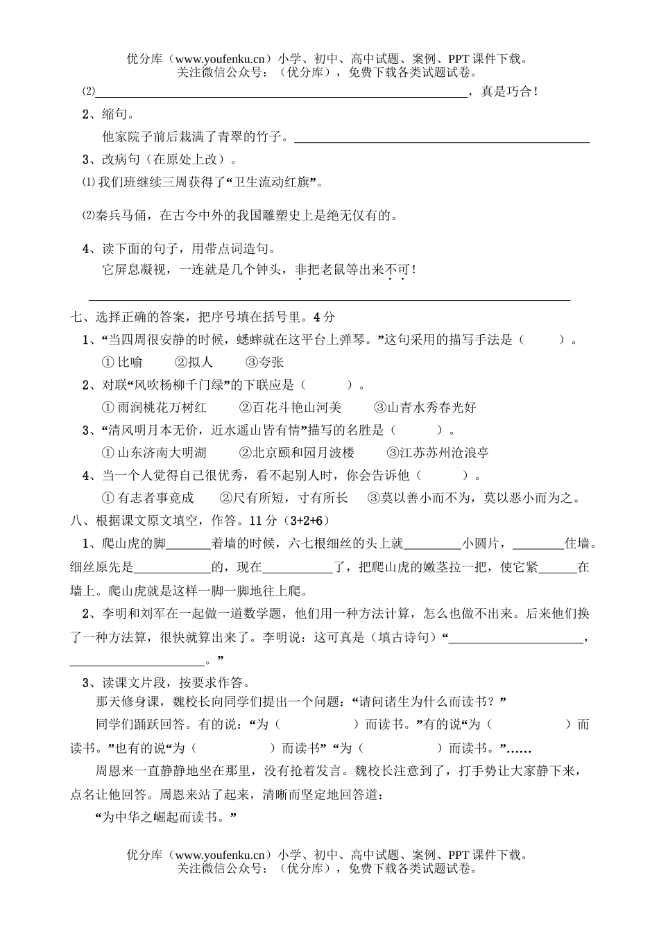 小学四年级语文人教版上册期末1试卷_第2页