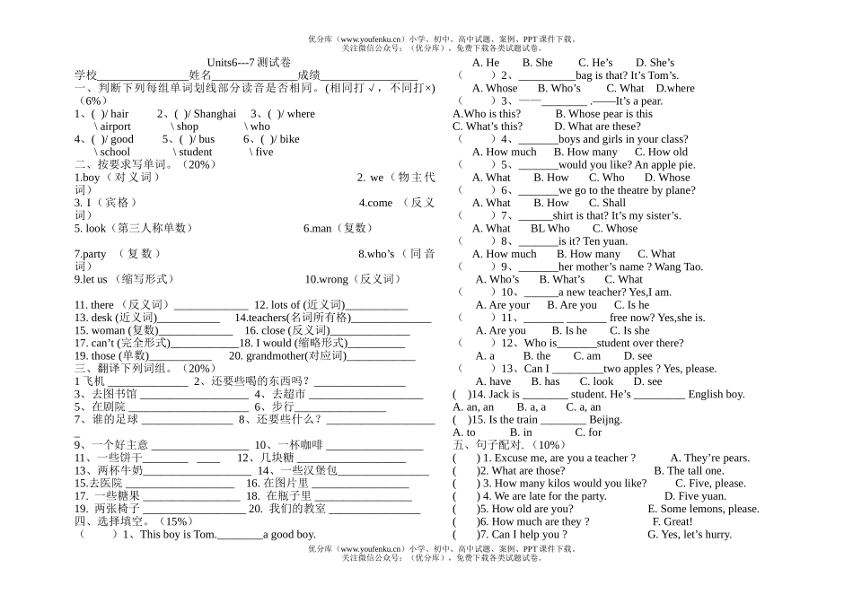 小学四年级英语Units6－7试卷_第1页