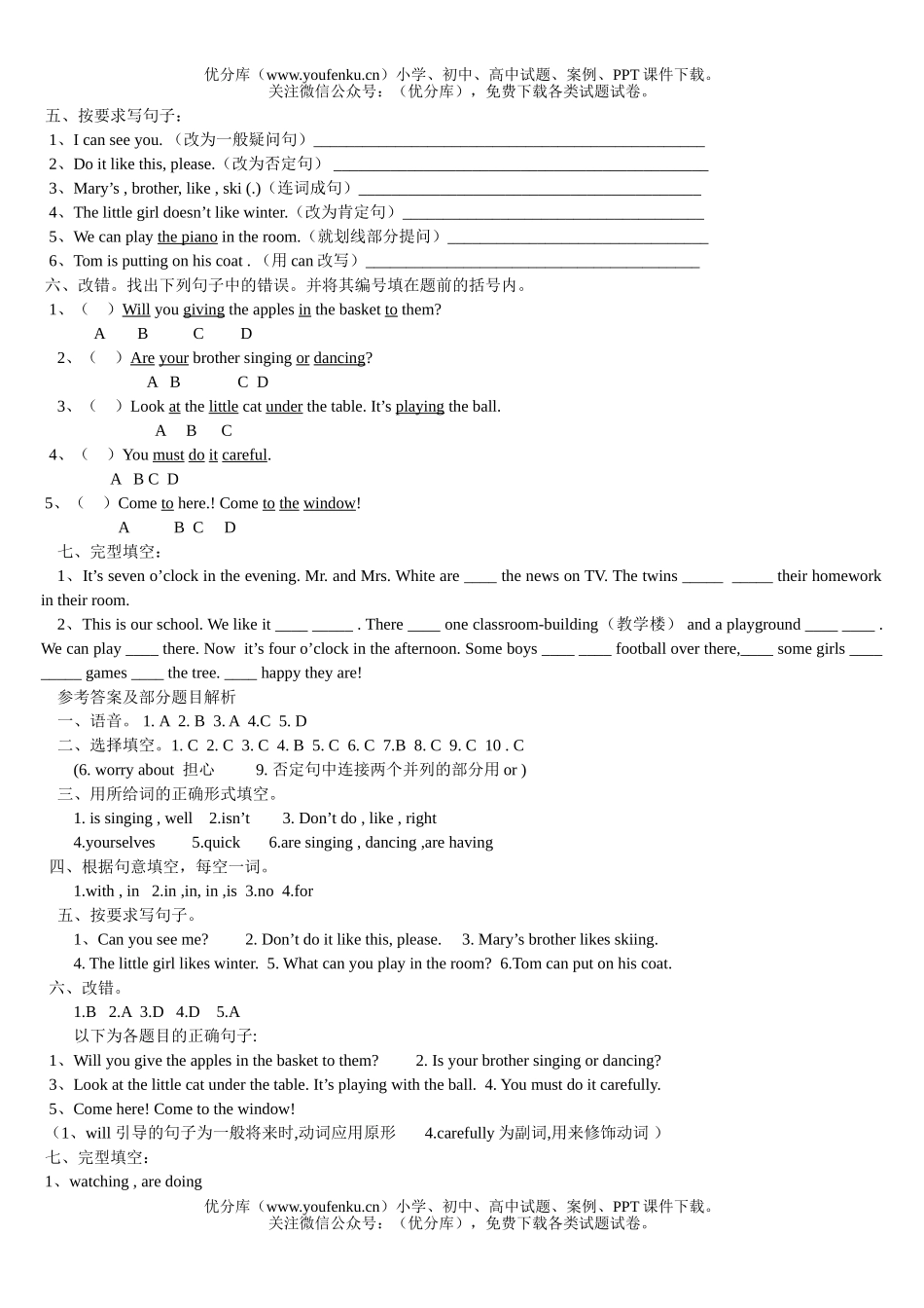 小学五年级英语重点问题解答试卷_第2页
