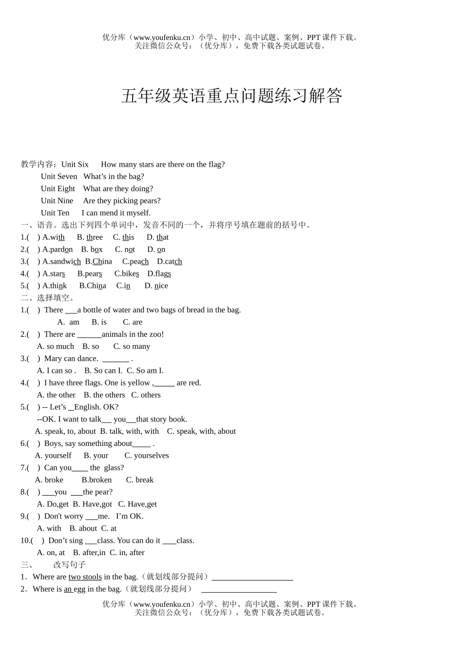 小学五年级英语重点问题练习解答试卷_第1页