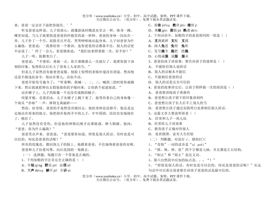 小学五年级语文第二学期期末试卷_第1页