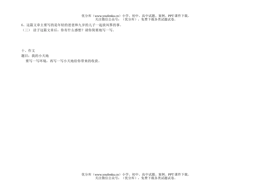 小学五年级语文第二学期期末试卷_第2页
