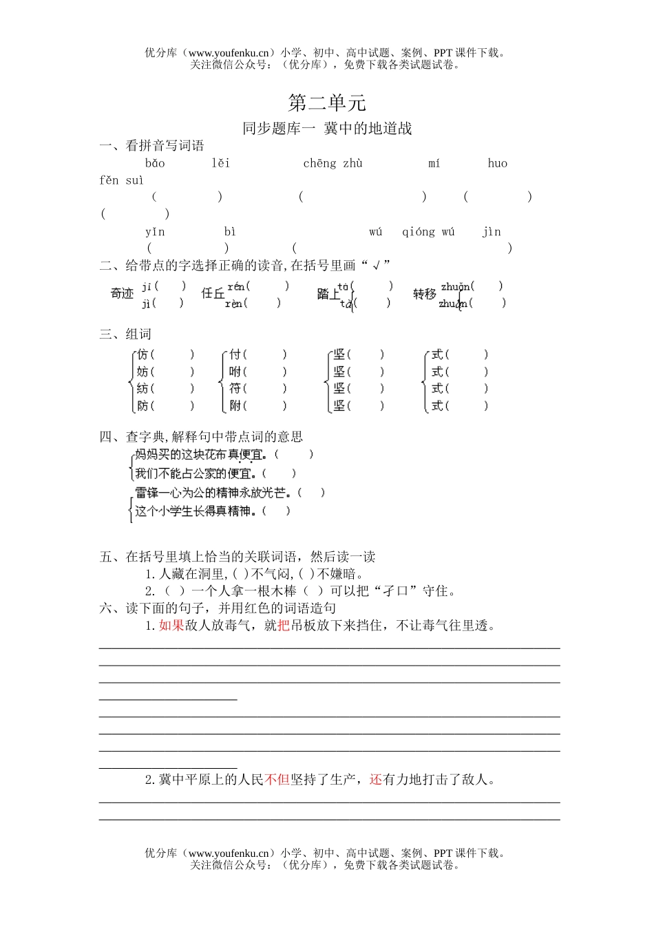 小学五年级语文第九册第二单元试卷_第1页