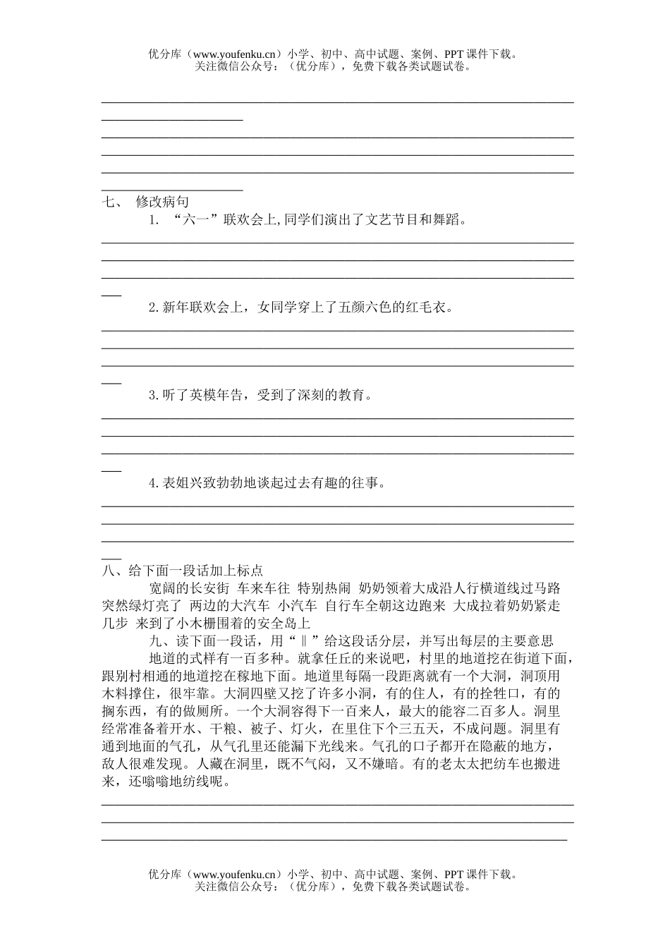 小学五年级语文第九册第二单元试卷_第2页