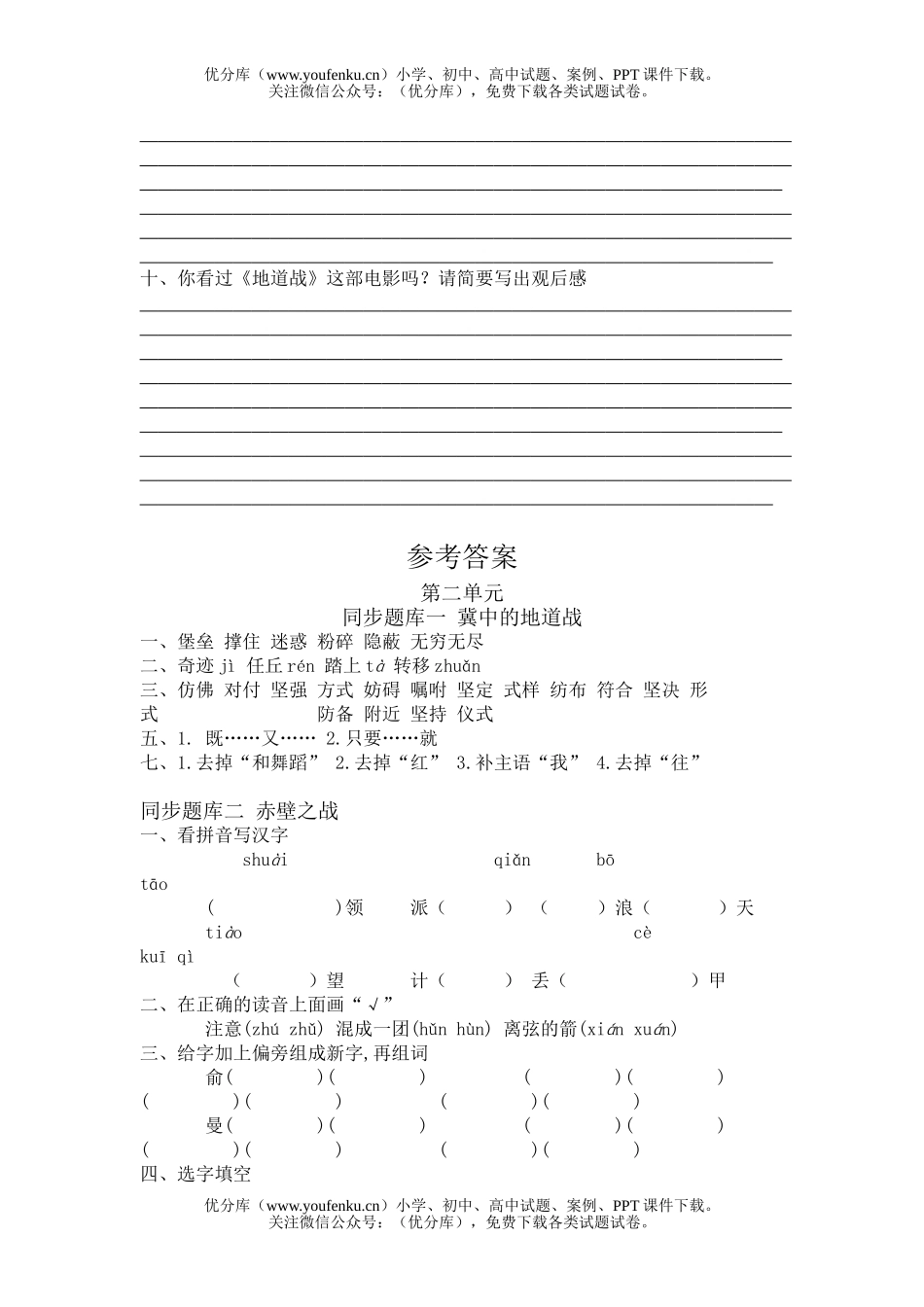 小学五年级语文第九册第二单元试卷_第3页