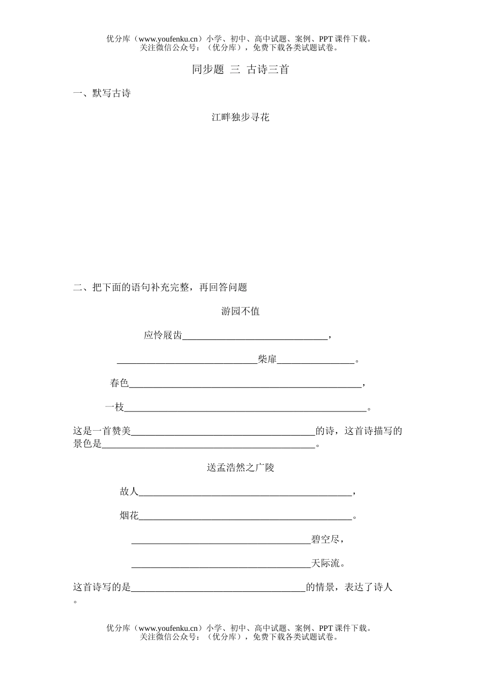 小学五年级语文第九册同步题 三试卷_第1页