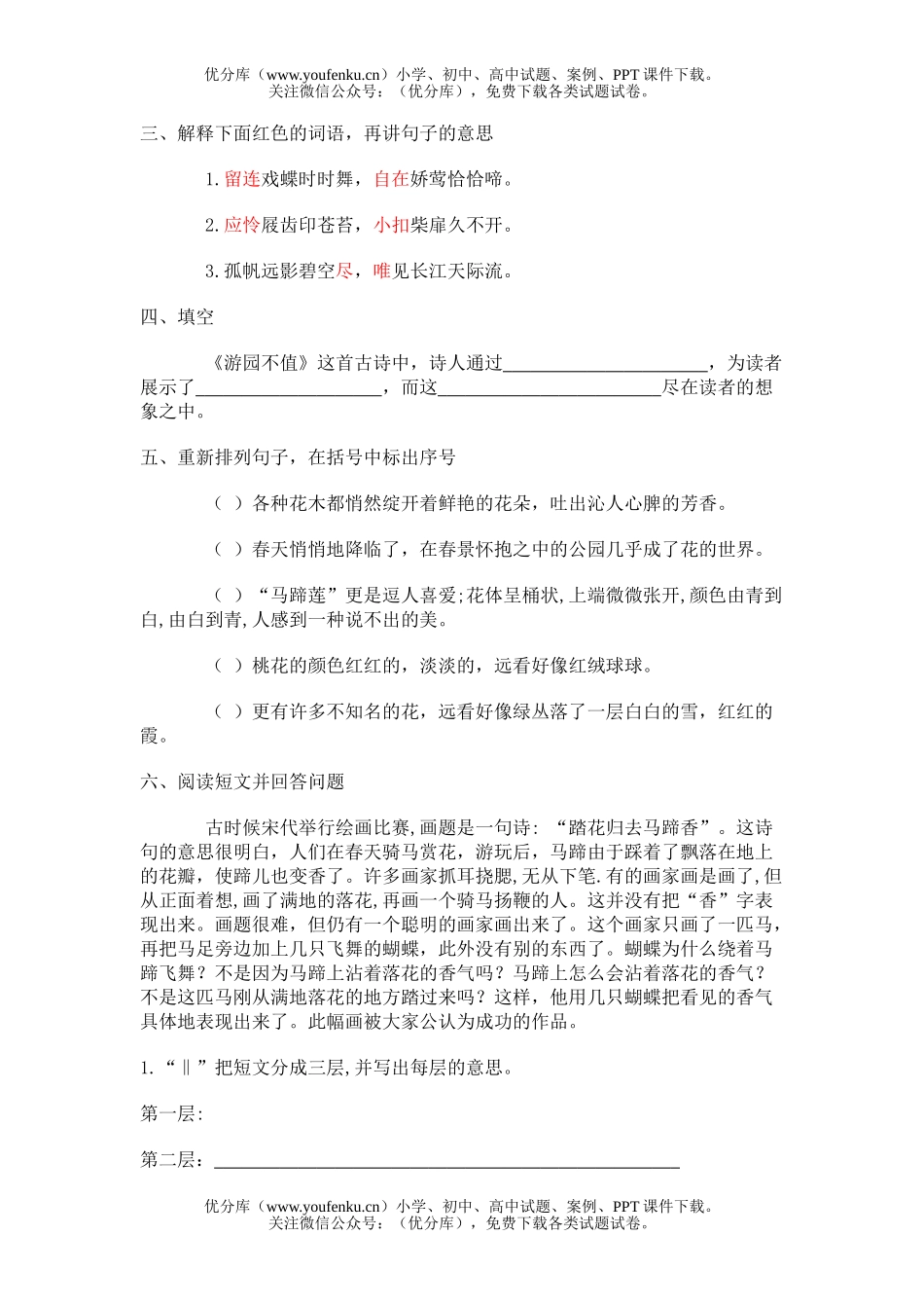 小学五年级语文第九册同步题 三试卷_第2页