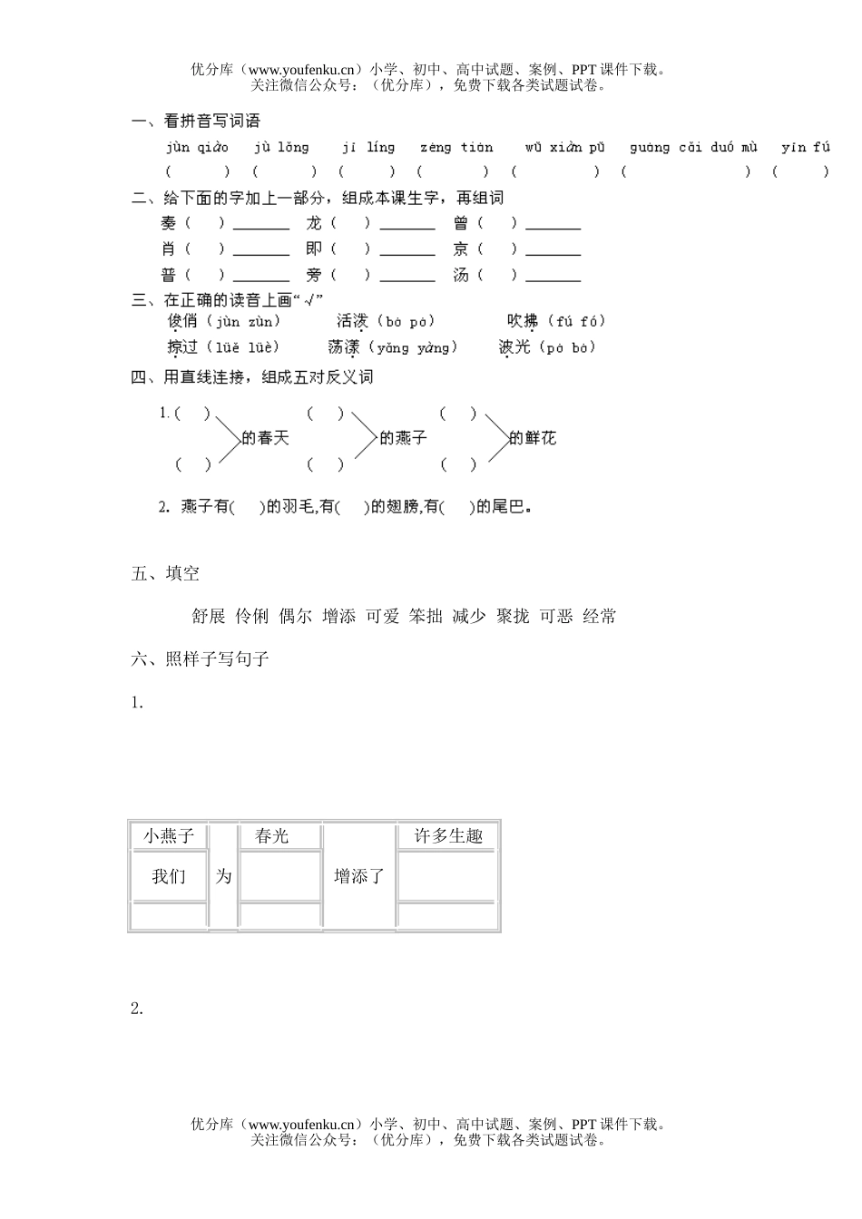 小学五年级语文第九册同步题库二试卷_第2页