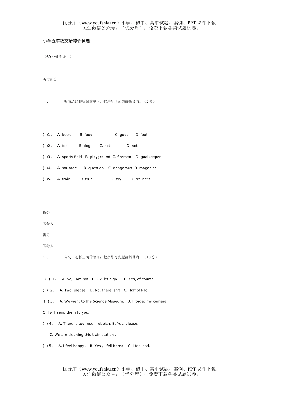 小学五年级英语综合试卷_第1页