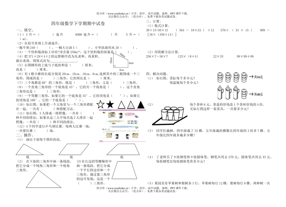 小学四年级数学下学期期中试卷_第1页