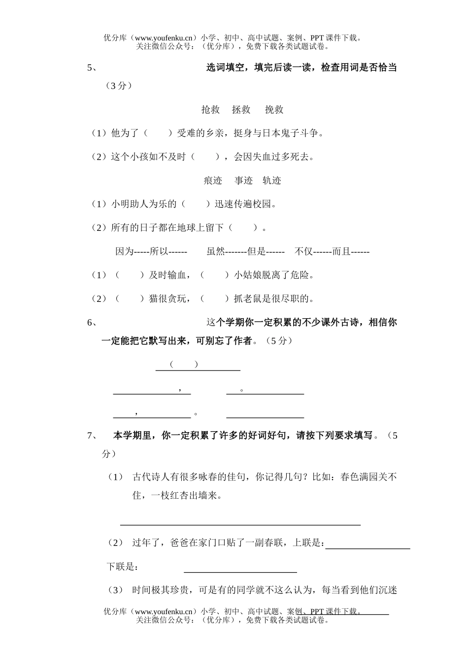 小学四年级语文人教版下册测试卷_第2页