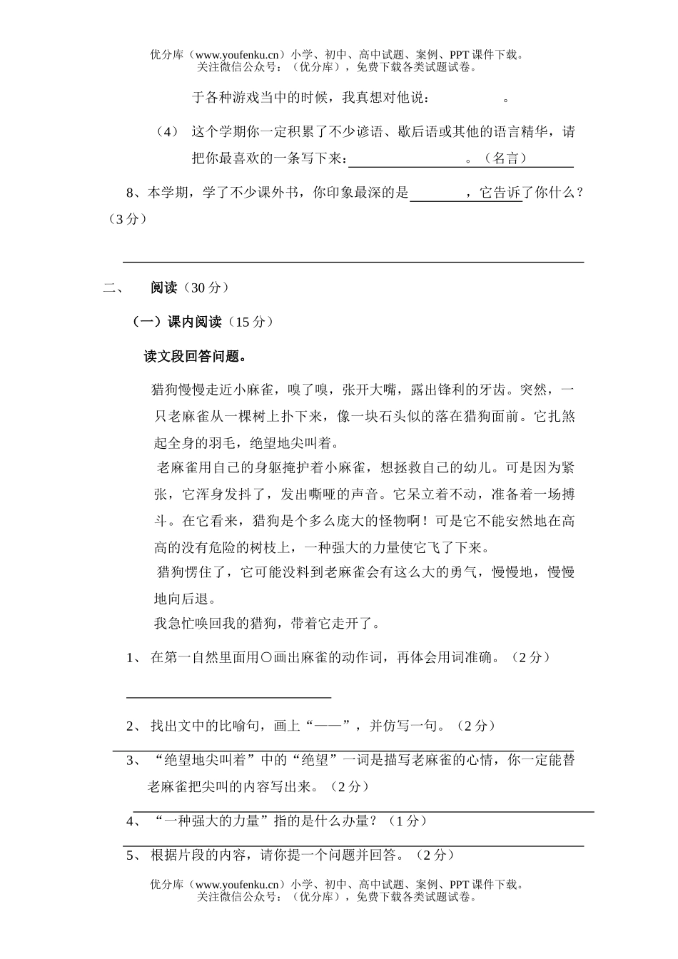 小学四年级语文人教版下册测试卷_第3页
