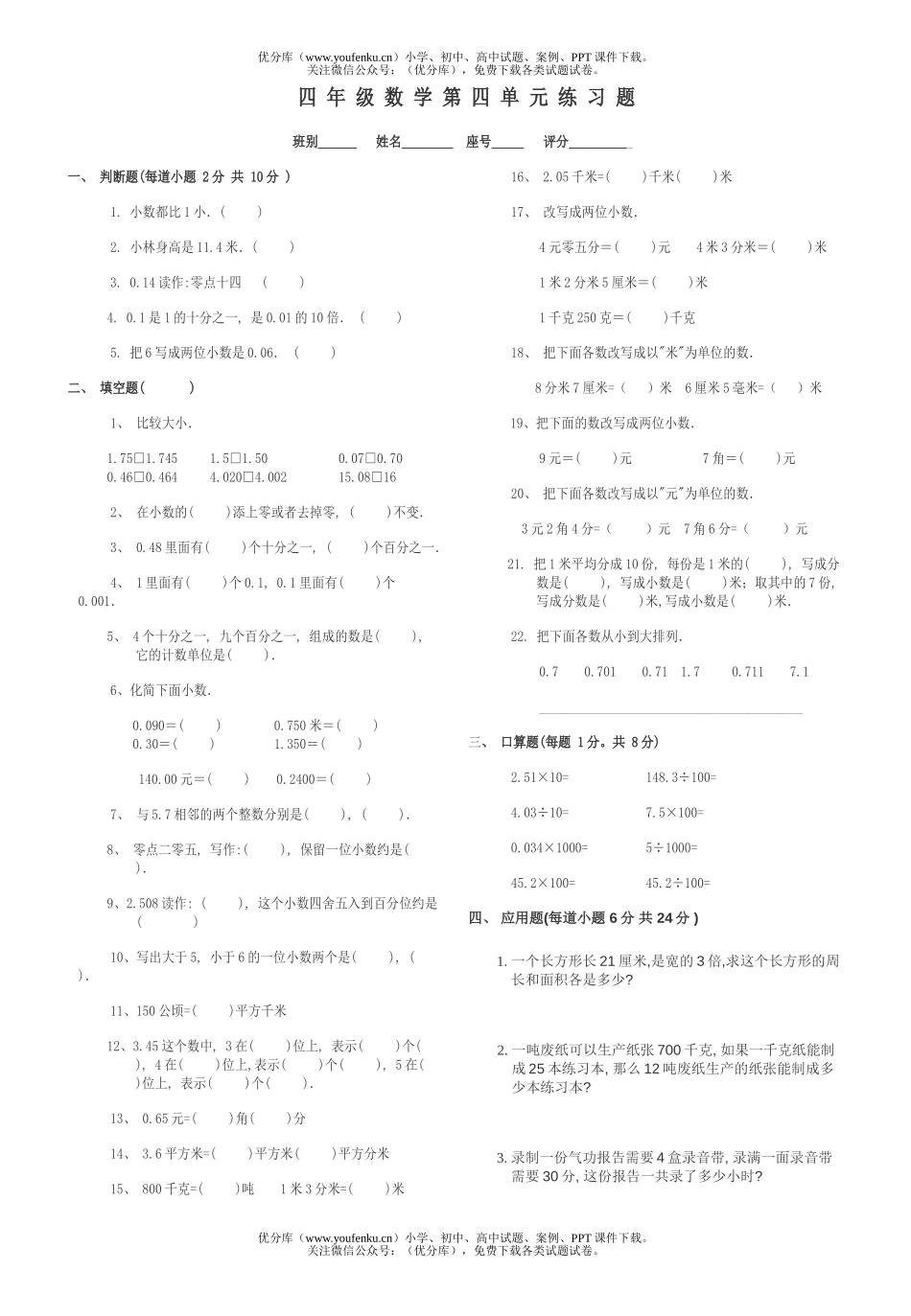 小学四年级数学下册第四单元练习试卷_第1页
