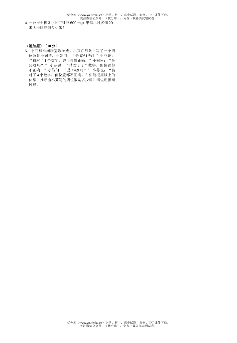 小学四年级数学下册第四单元练习试卷_第2页