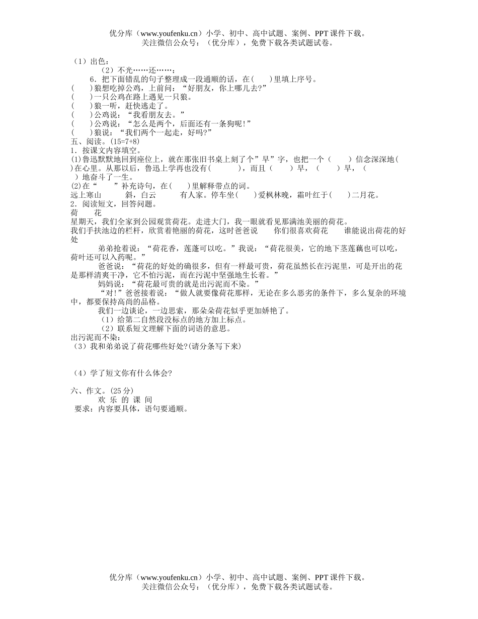 小学四年级语文人教版下册期末质量抽测题2试卷_第1页