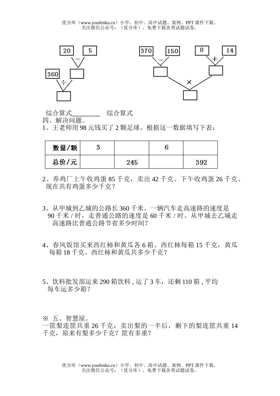 小学四年级数学下册四则运算测试卷_第2页