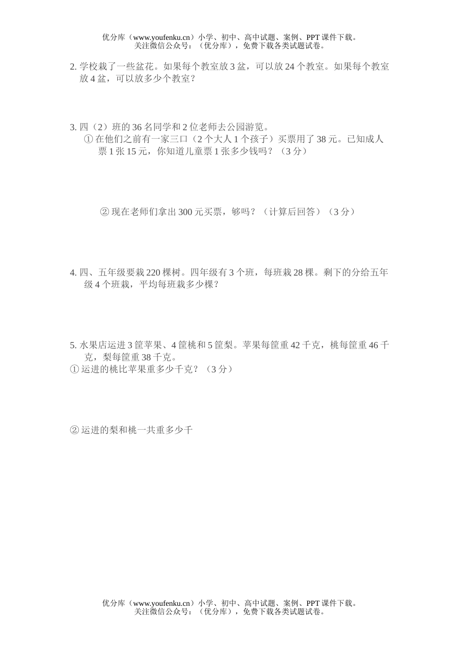 小学四年级数学苏教版上册期末试卷_第2页