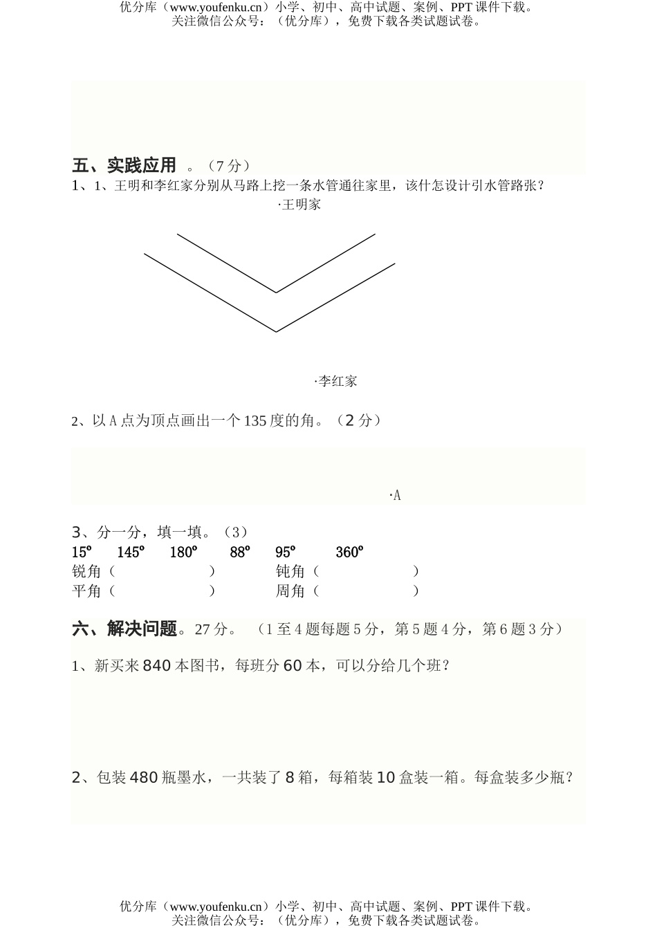小学四年级数学苏教版上册期中试卷_第3页