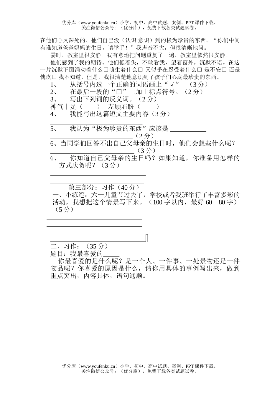 小学四年级语文人教版下册期末复习试卷_第2页