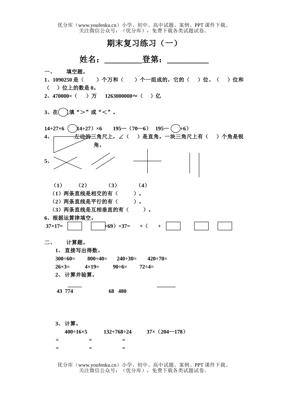 小学四年级数学第七册期末复习练习1试卷_第1页