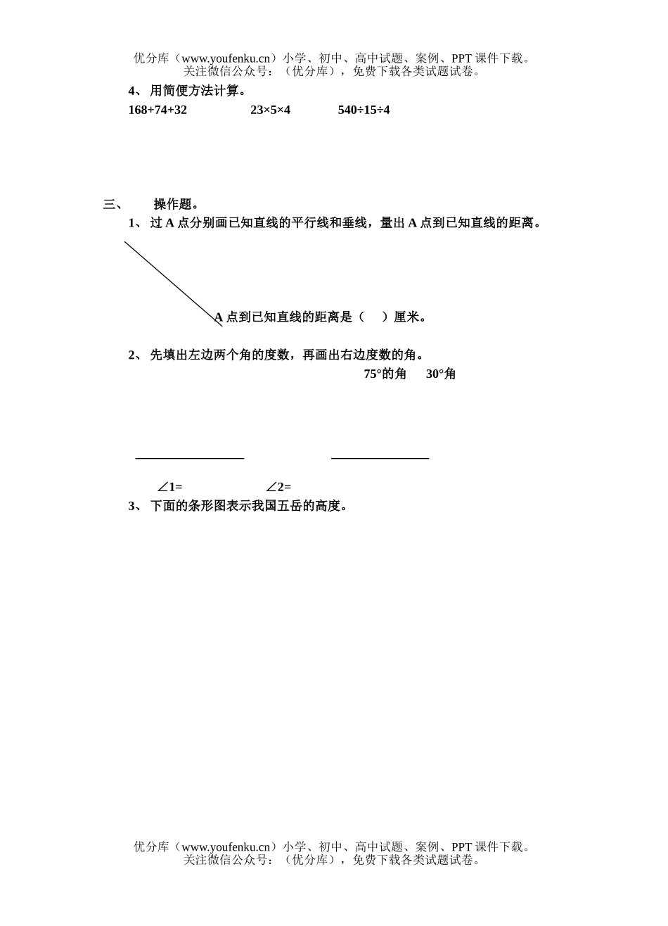 小学四年级数学第七册期末复习练习1试卷_第2页