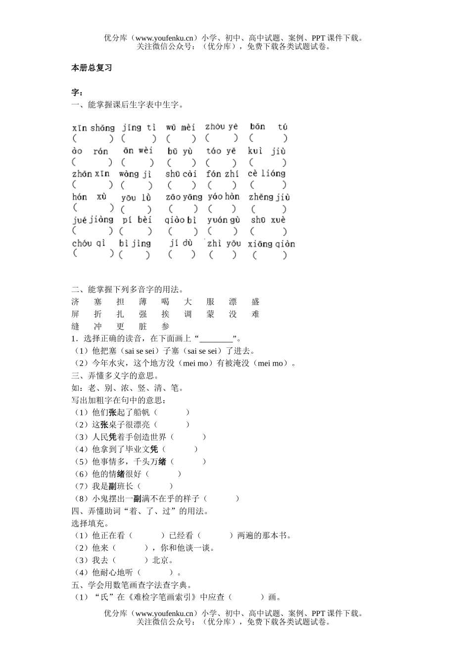 小学四年级语文人教版下册总复习试卷_第1页