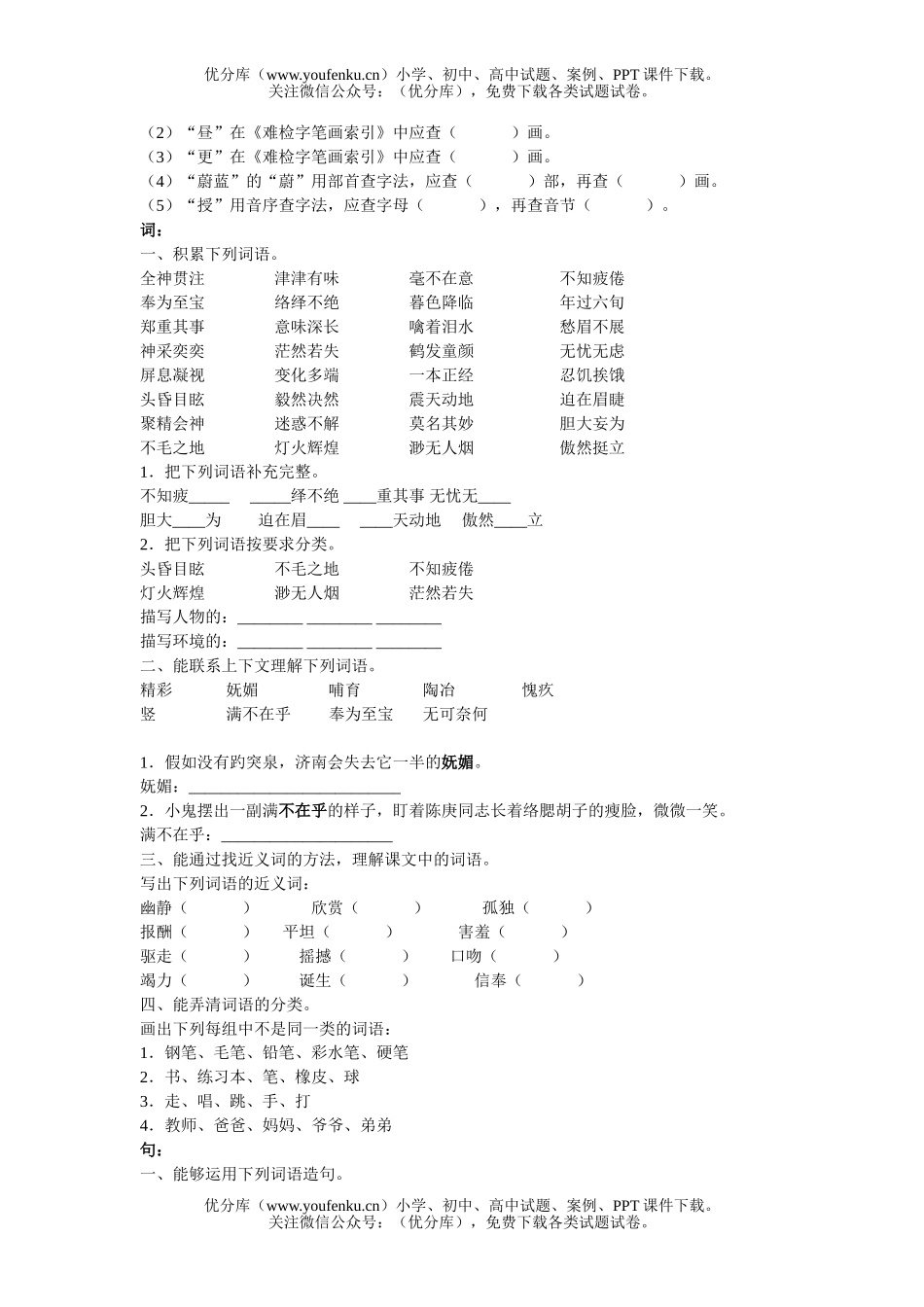 小学四年级语文人教版下册总复习试卷_第2页