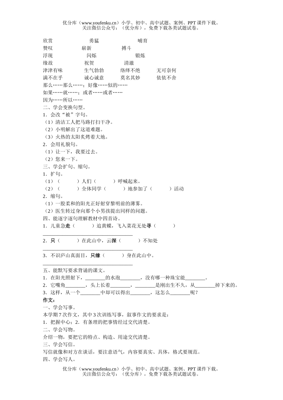 小学四年级语文人教版下册总复习试卷_第3页