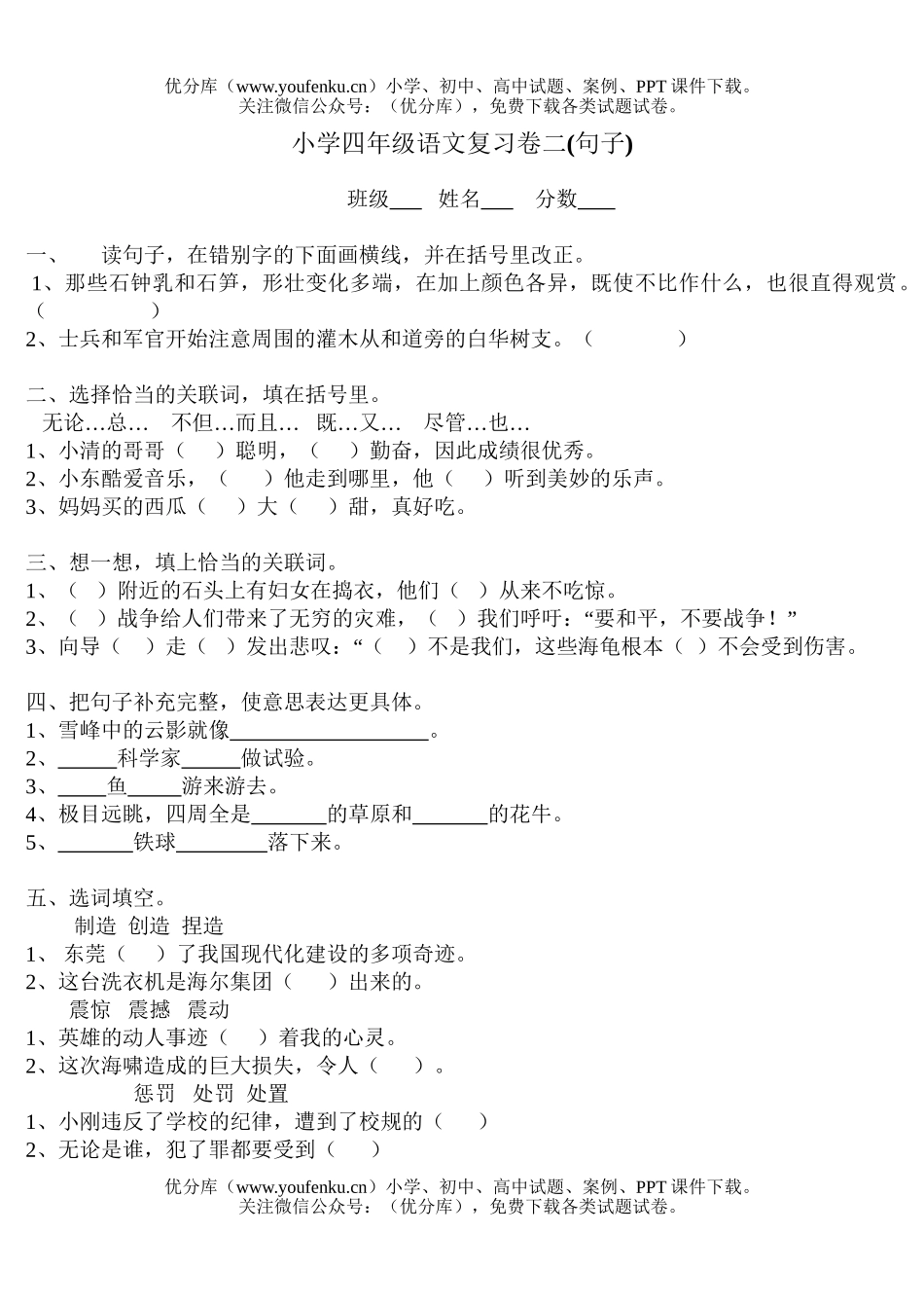 小学四年级语文人教版下册复习题试卷_第1页