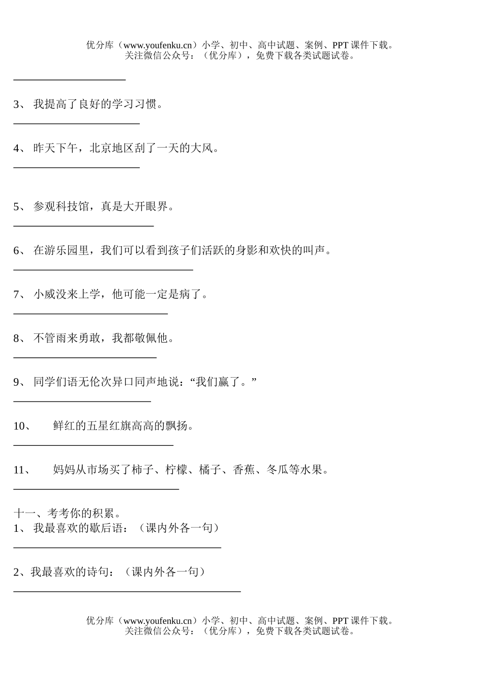 小学四年级语文人教版下册复习题试卷_第2页