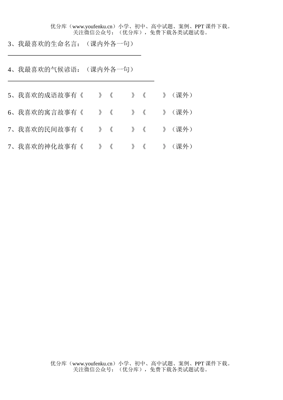 小学四年级语文人教版下册复习题试卷_第3页