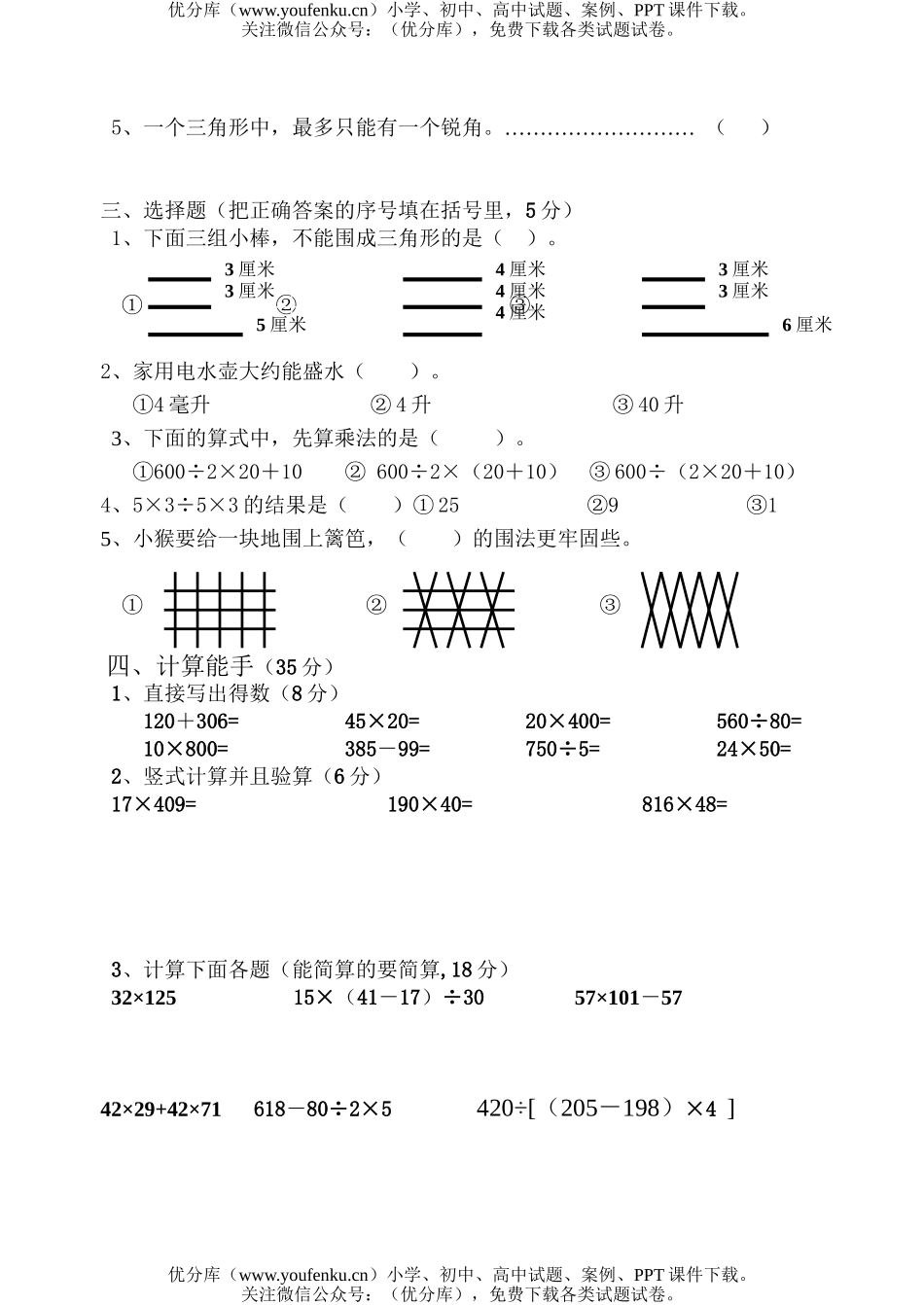 小学四年级数学苏教版下学期期中试卷_第2页