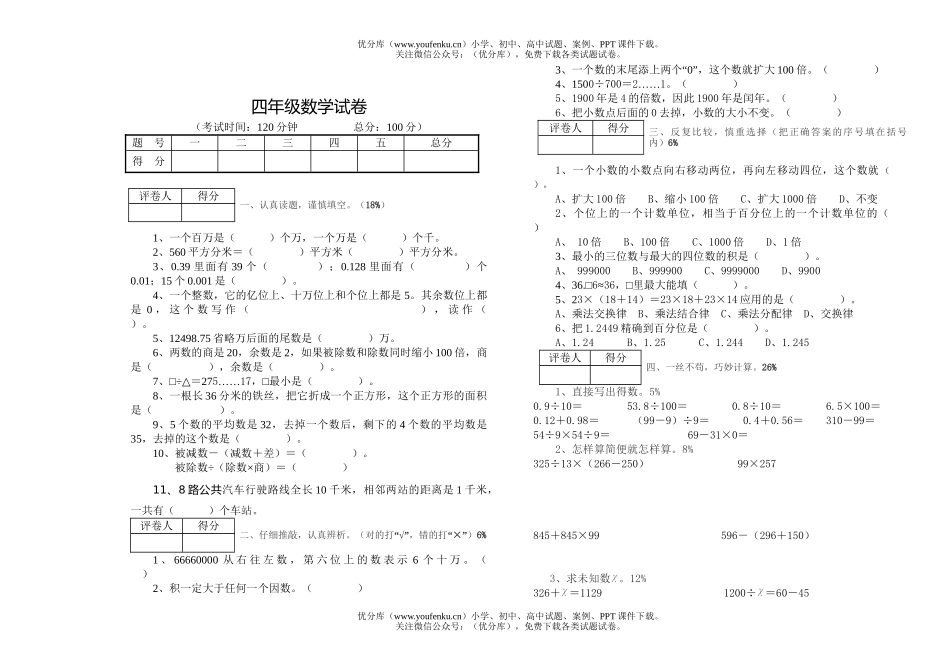 小学四年级数学苏教版下册第三阶段测试卷_第1页
