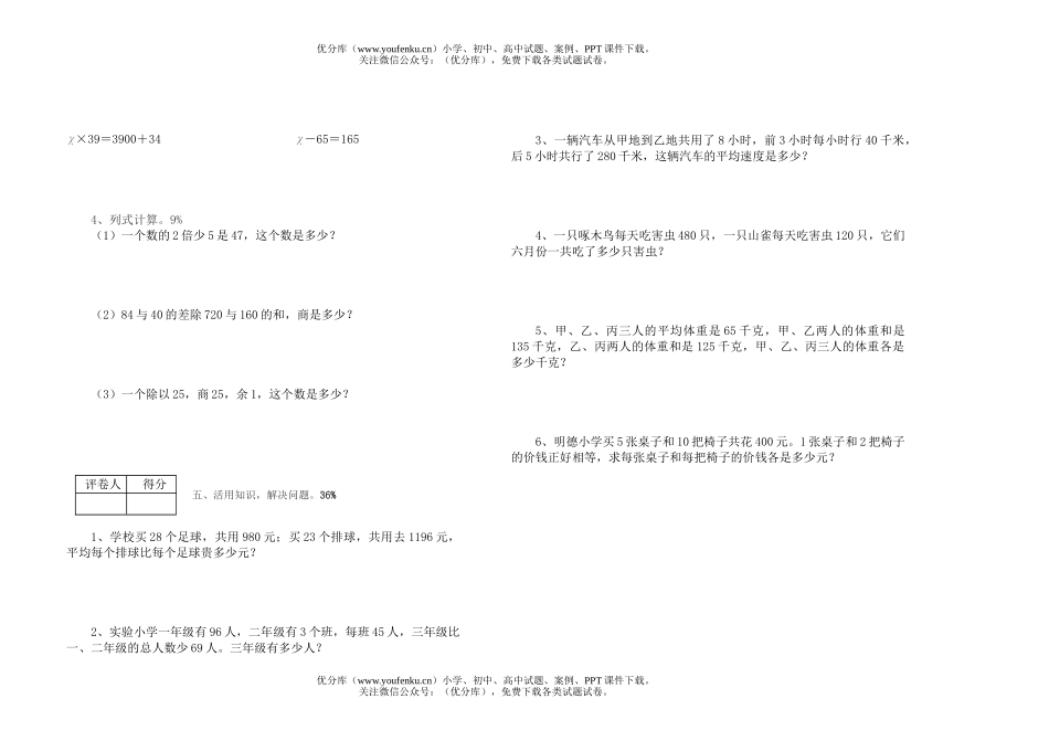 小学四年级数学苏教版下册第三阶段测试卷_第2页